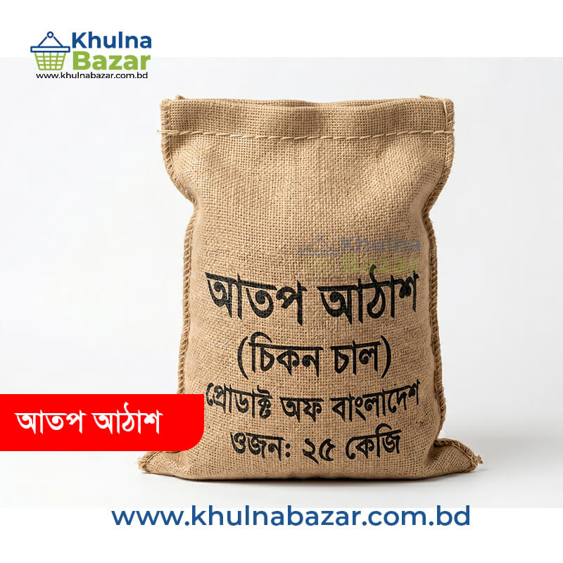 প্রিমিয়াম আতপ আঠাশ চাল (চিকন ও ঝরঝরে) - ২৫ কেজি
