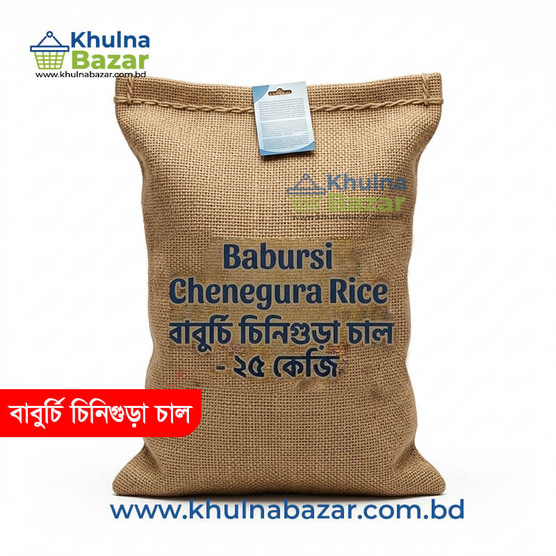 Babursi Chenegura Rice (বাবুর্চি চিনিগুড়া চাল) - 25 KG