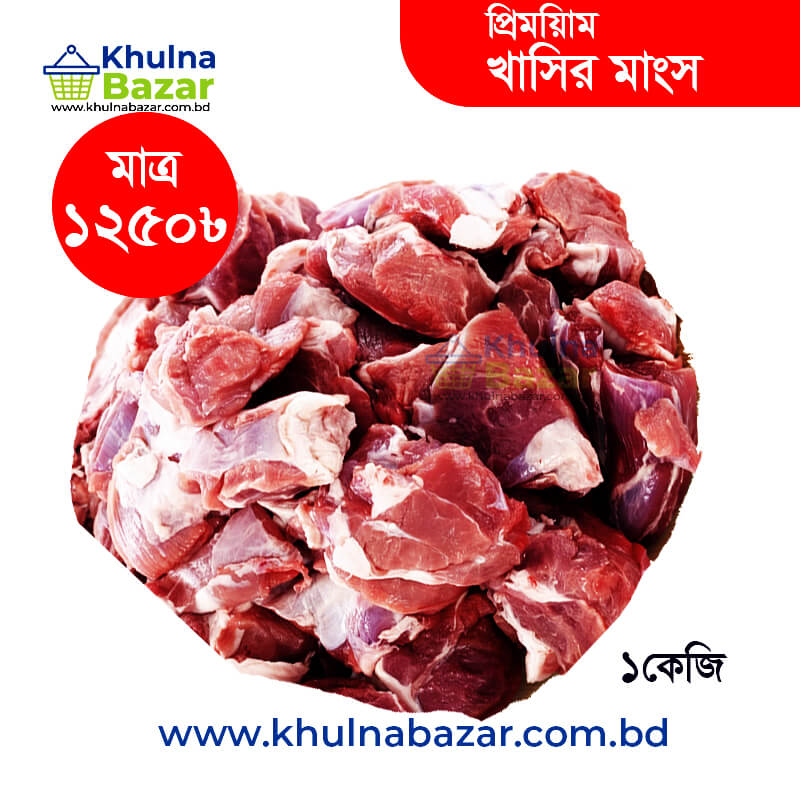 প্রিমিয়াম খাসির মাংস (Premium Mutton) - ১ কেজি - Khulnabazar