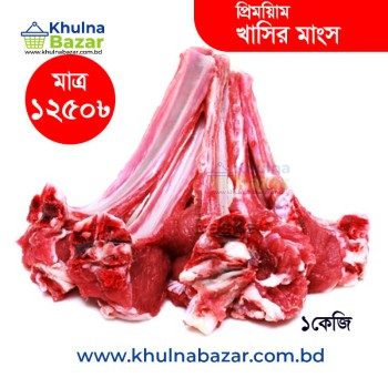 প্রিমিয়াম খাসির মাংস (Premium Mutton) - ১ কেজি - Khulnabazar