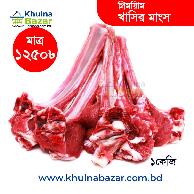 প্রিমিয়াম খাসির মাংস (Premium Mutton) - ১ কেজি - Khulnabazar
