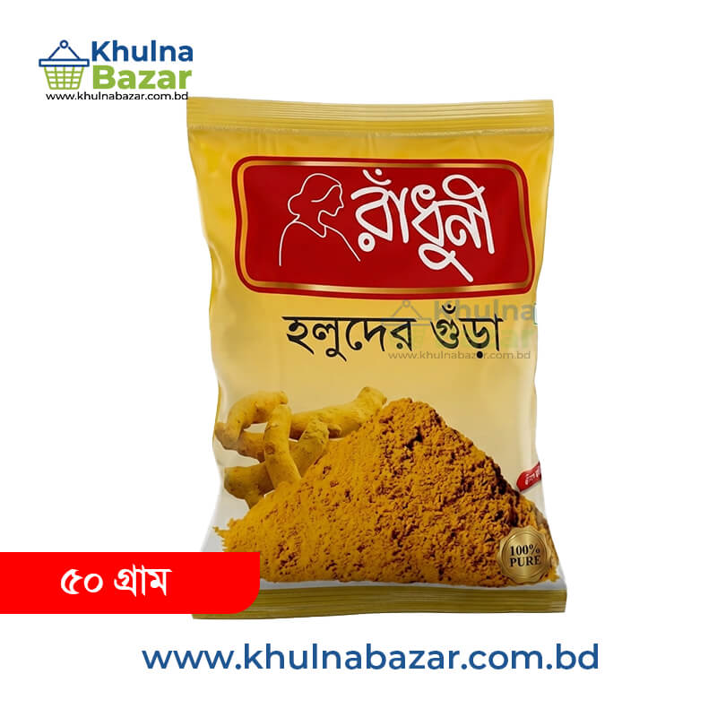 Radhuni Turmeric Powder (হলুদের গুড়া) - 50g