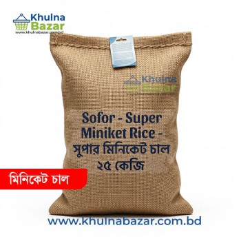 সফর - সুপার মিনিকেট চাল - ২৫ কেজি  (Sofor Super Miniket Rice )