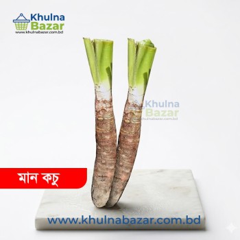 মান কচু (Premium quality) - ১ কেজি - খুলনার সেরা কাচাবাজার