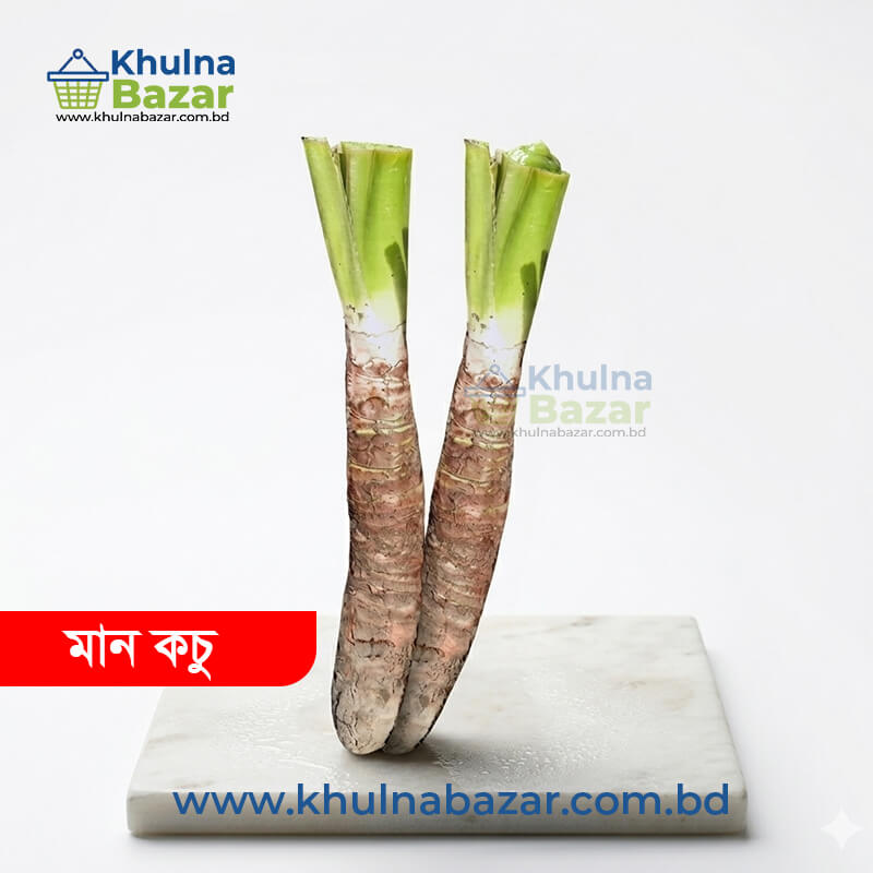 মান কচু (Premium quality) - ১ কেজি - খুলনার সেরা কাচাবাজার
