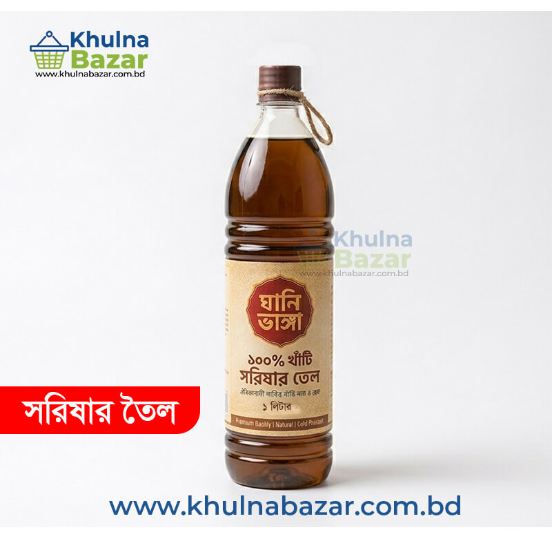 ঘানি ভাঙ্গা খাঁটি সরিষার তৈল (Ghani Bhanga Pure Mustard Oil) - ১ লিটার - KhulnaBazar