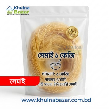 সেমাই (Semai) - ১ কেজি - Khulnabazar Premium Quality