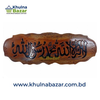 Handmade Wooden Arabic Calligraphy Wall Art - Islamic Home Décor