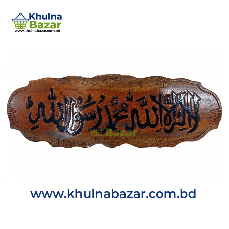 Handmade Wooden Arabic Calligraphy Wall Art - Islamic Home Décor
