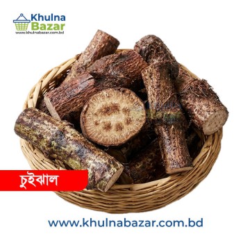 খুলনার বিখ্যাত চুইঝাল (ছোট সাইজ) - ৫০০ গ্রাম
